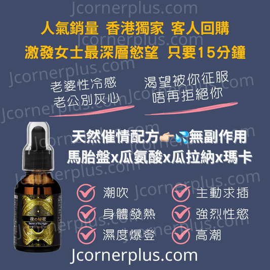 【5分鐘發熱、1.5小時高漲慾望】夜之秘密使用實測全記錄🔥