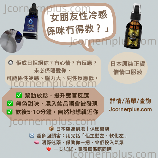 《性冷感,不代表唔愛你,你可以點做?》