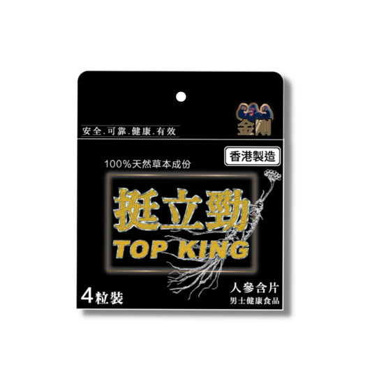 香港🇭🇰製造 金剛挺立勁 King Kong Top King 人蔘含片4粒裝 不含西藥成份