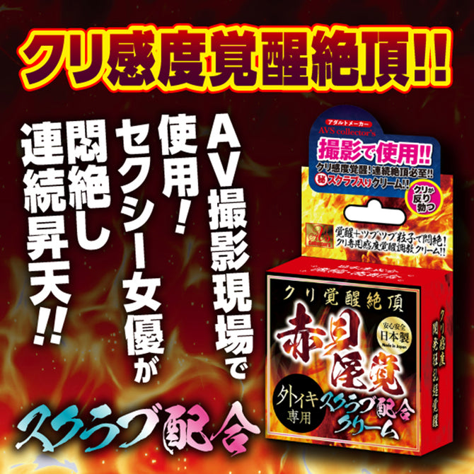 赤貝淫覺 覺醒高潮 陰蒂敏感情趣磨砂膏