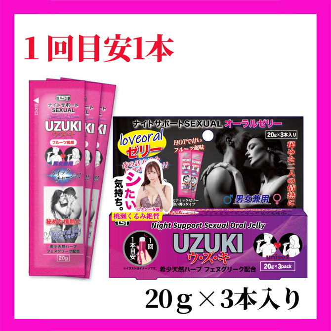 夜間支援 催情口服啫喱果凍