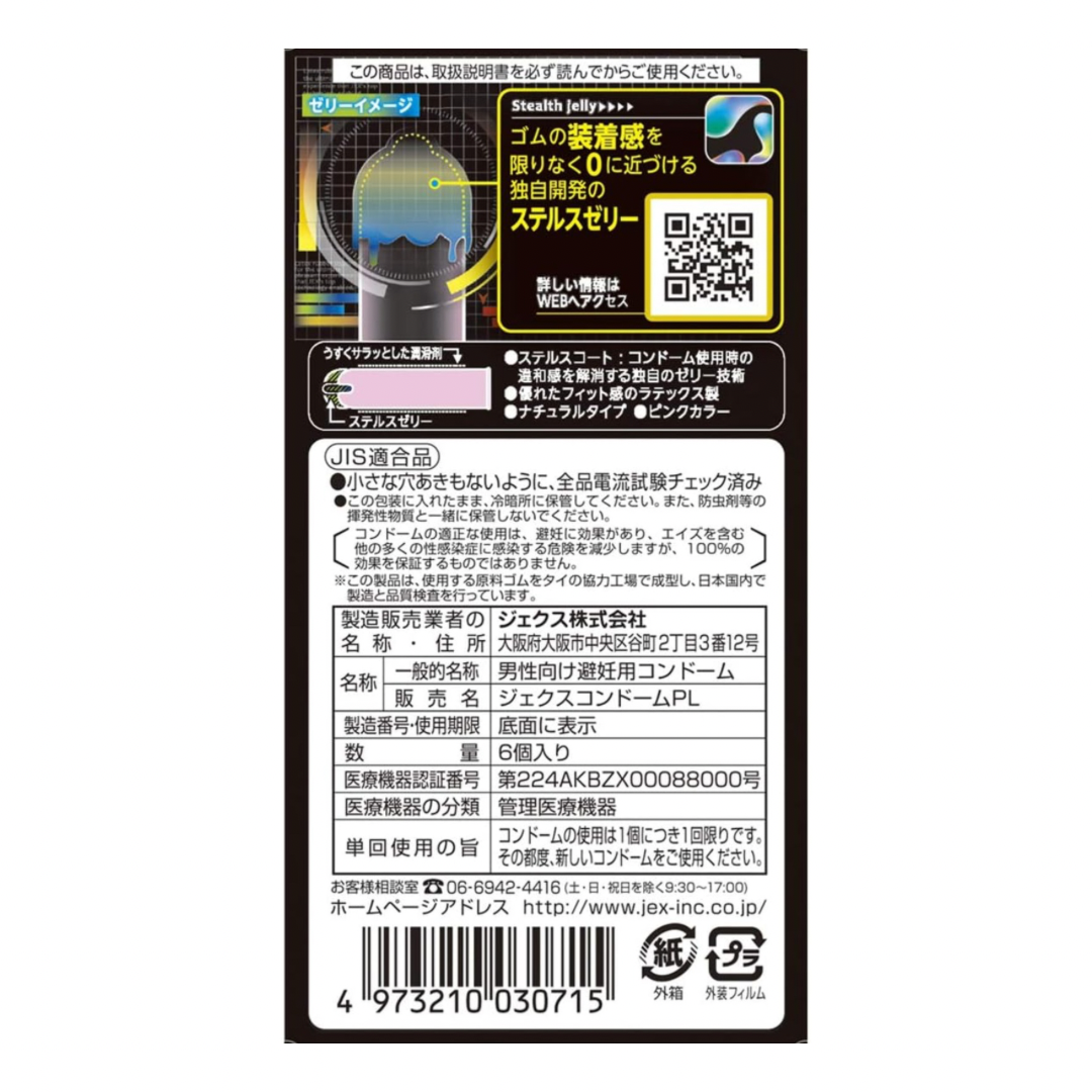 JEX Zone隱形果凍 套套 6片