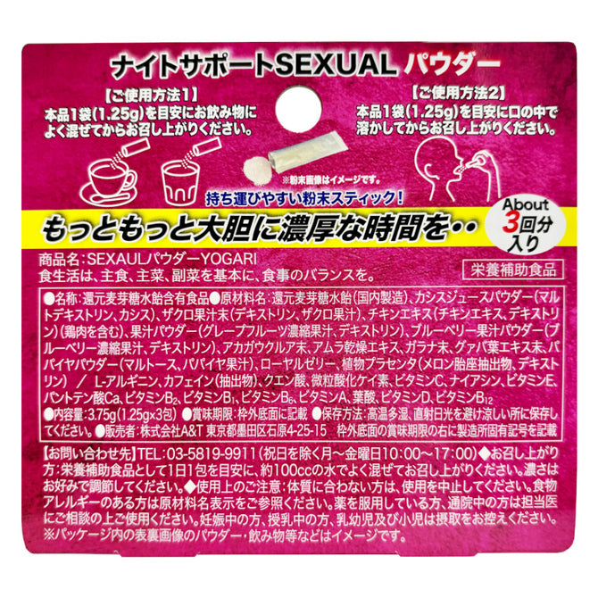 Yogar日本催情粉 女性冷感 增慾