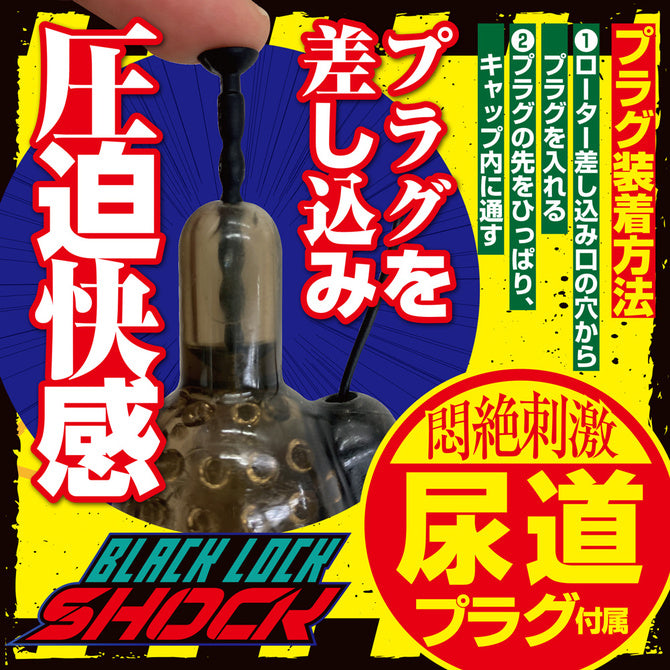 ブラックロックBlackRock 尿道刺激 龜頭震動器