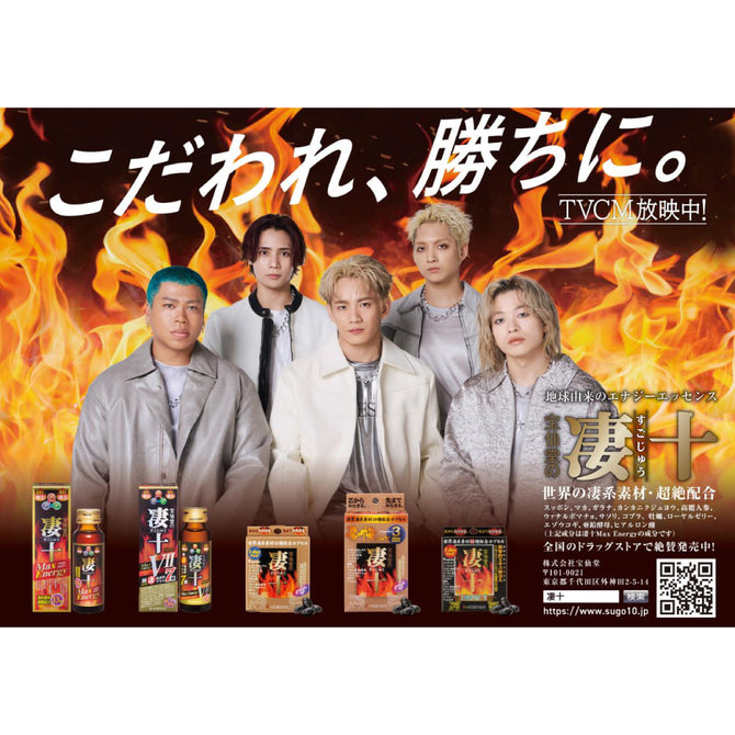 凄 神奇Gumi 男士活力軟糖