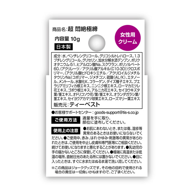 T-Best 悶絶極締 女士極緊緻吸力乳霜