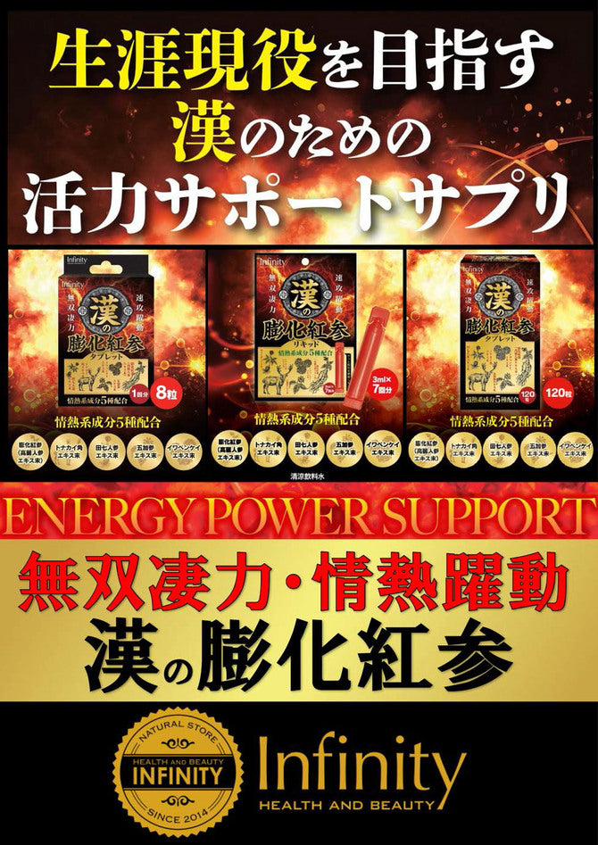 Infinity漢 韓國紅參鹿茸 即效 8粒裝