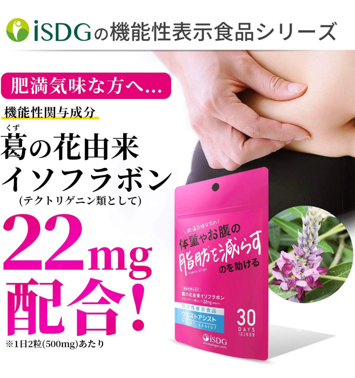 ISDG 醫食同源 擺脫腹部脂肪瘦腰丸30天量60粒 男女可用