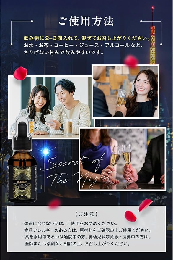 夜之秘密Secret Night 最強增慾口服液 熟客回購 日本製造 男女可用