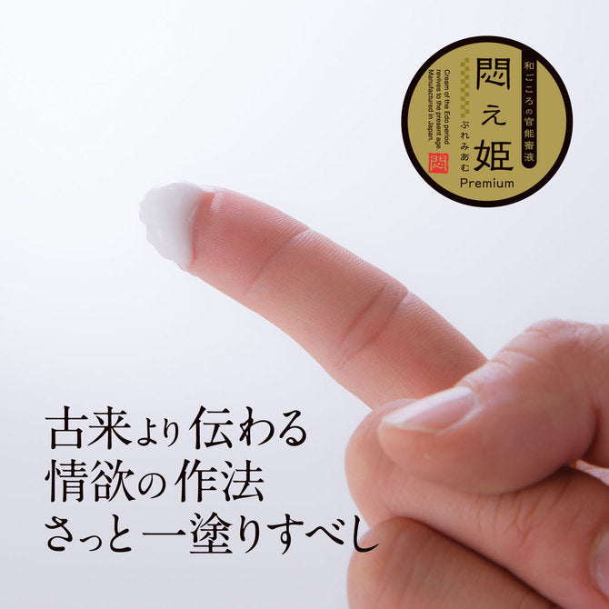 痛苦公主 悶え姫 Premium 情慾乳霜