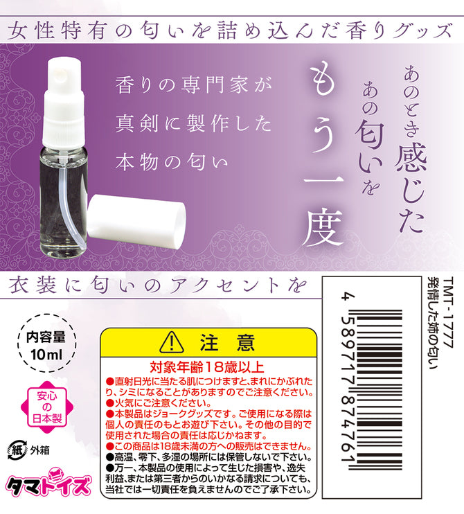 淫蕩姐姐的香味 費洛蒙香氣