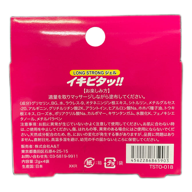 Long strong持久凝膠 獨立包裝2Gx4包