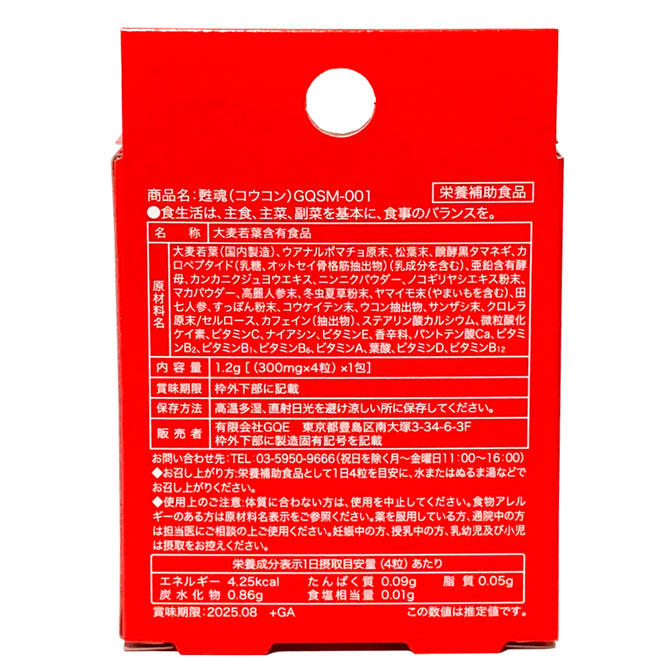 Soukon 壯魂|精力覺醒男神丸 增升體力