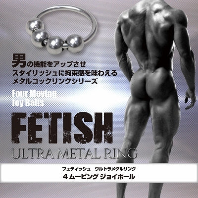 Fetish Ultra金屬陰莖龜頭環 移動球