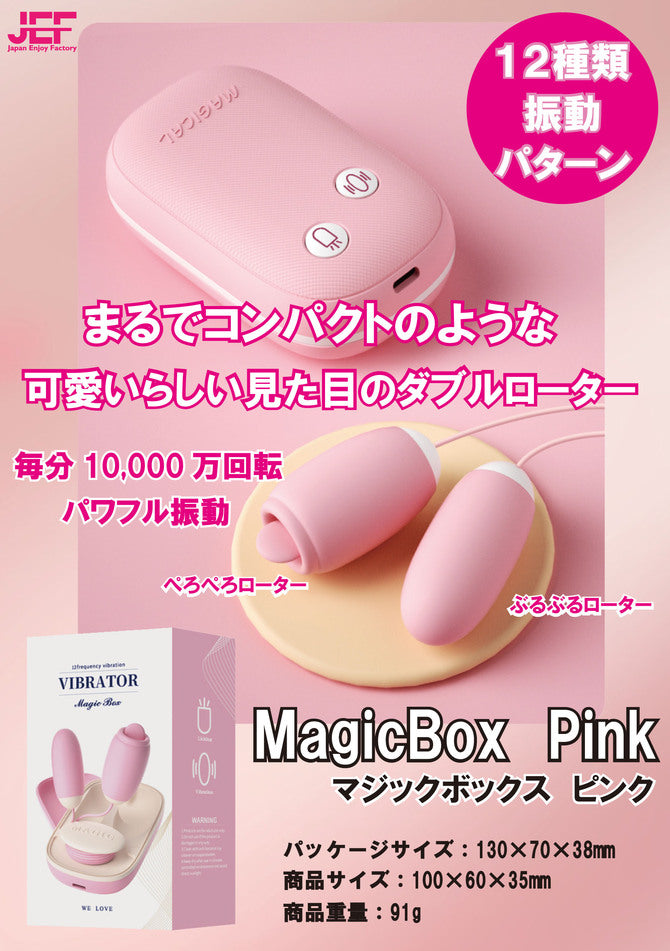 粉紅魔法盒 震蛋奶西 兩用