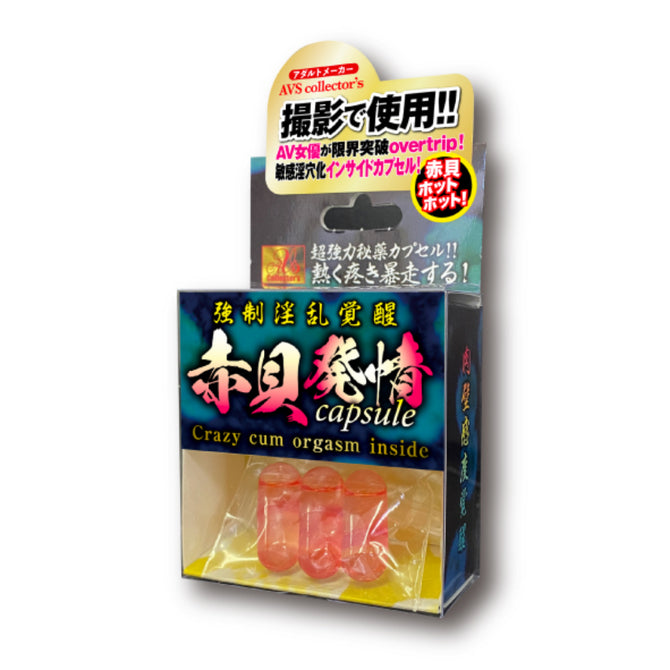 赤貝發情覺醒 強制淫娃熱膠囊 Av女優拍攝使用