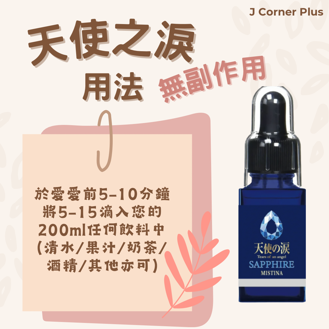 天使の淚Mistina 日本製🇯🇵水晶版 強效催情口服液 原裝正貨 (標準款)