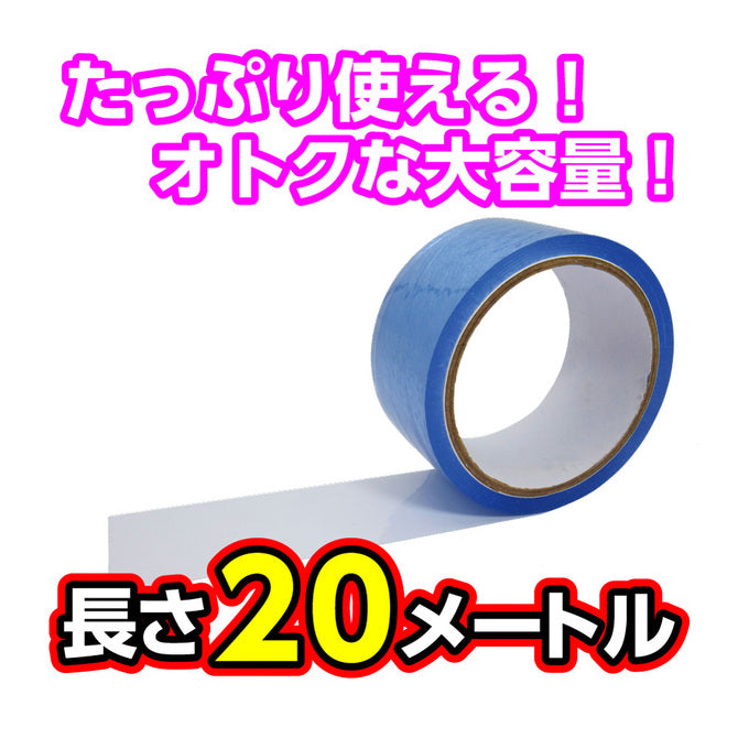 Sm靜電約束膠帶(可重用)20m 兩色入