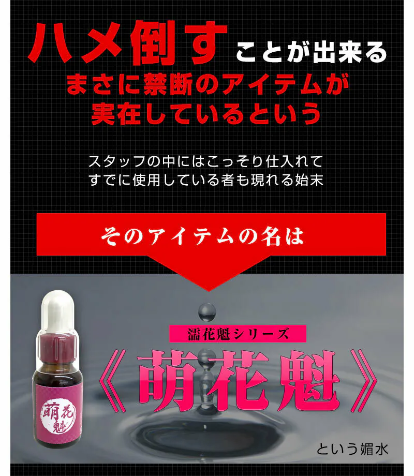 香港獨家 日本萌花魁 母狗催情媚藥 口服液 春藥 日本已斷貨