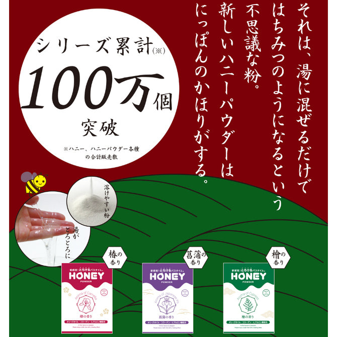 蜂蜜粉浸浴 鳶尾花香味