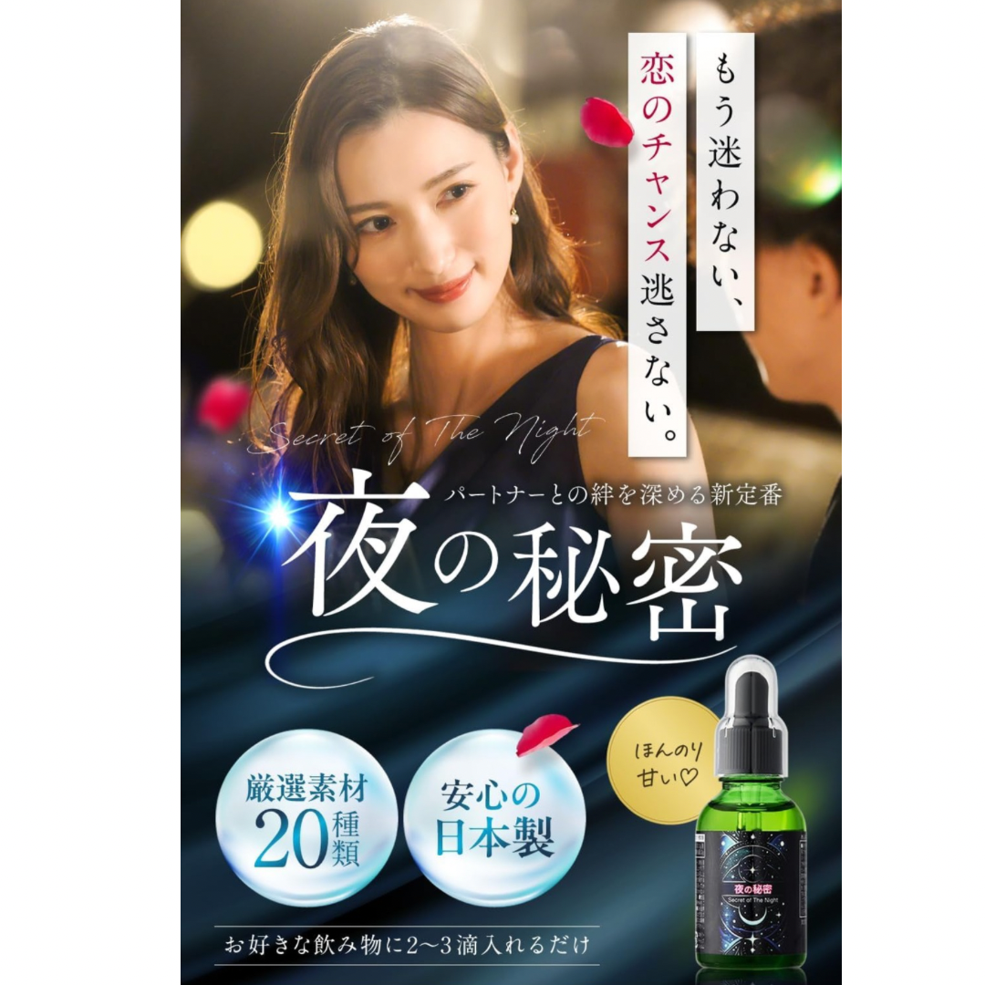 日本 夜之秘密 催情水 透明無色 性冷感專用