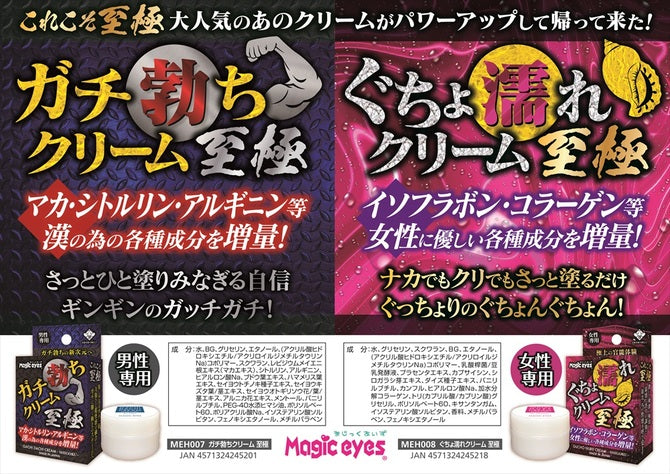 勃 至極 男士終極增硬乳霜