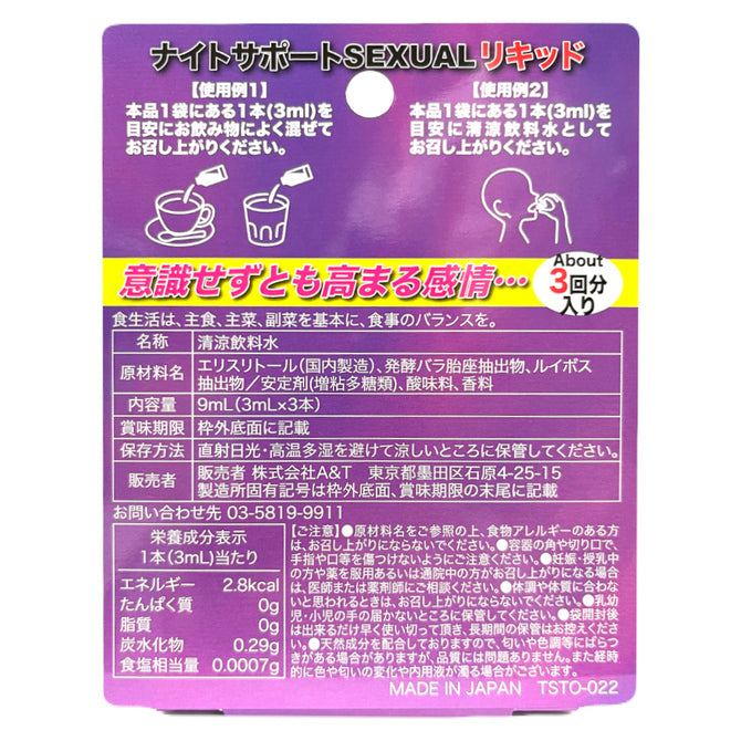 日本TST強制催情增慾 香氣口服液 3入