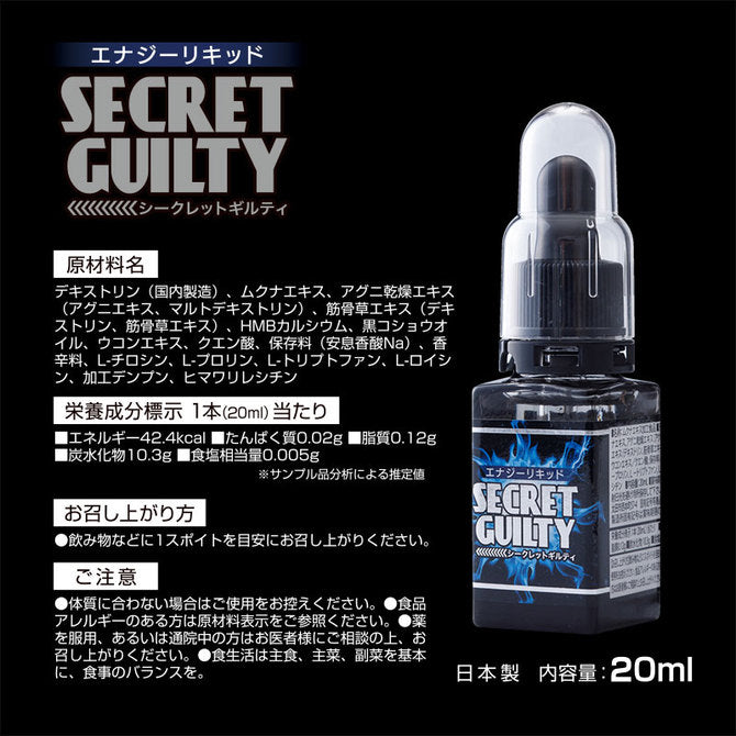 Secret Guilty 秘密罪惡口服增欲 全港獨家
