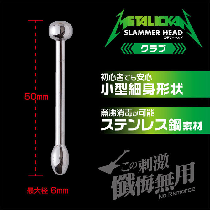 Metallican 尿道金屬刺激棒 初學者