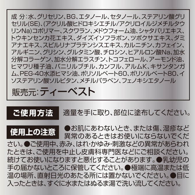 日本限量T-best 淫女催情乳霜