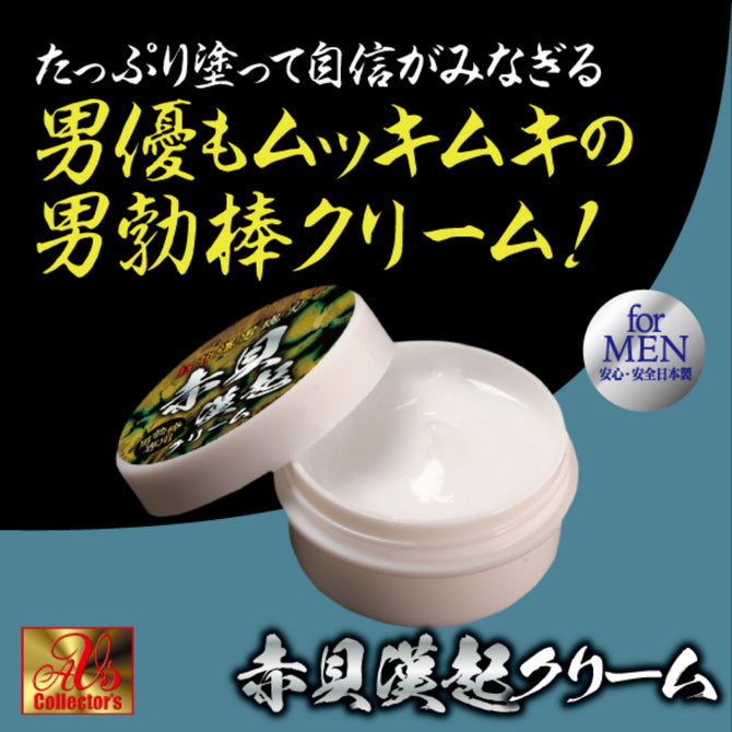 赤貝漢起 男士超勃起 力量型乳霜