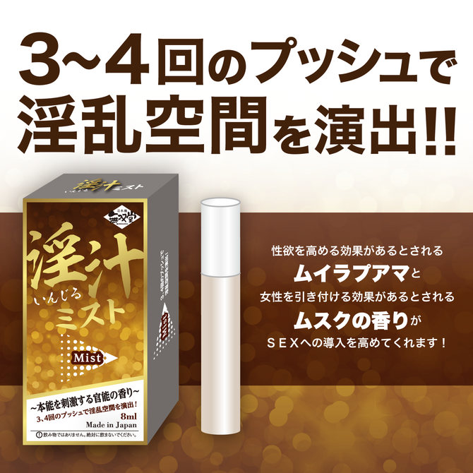 淫汁 費洛蒙香水