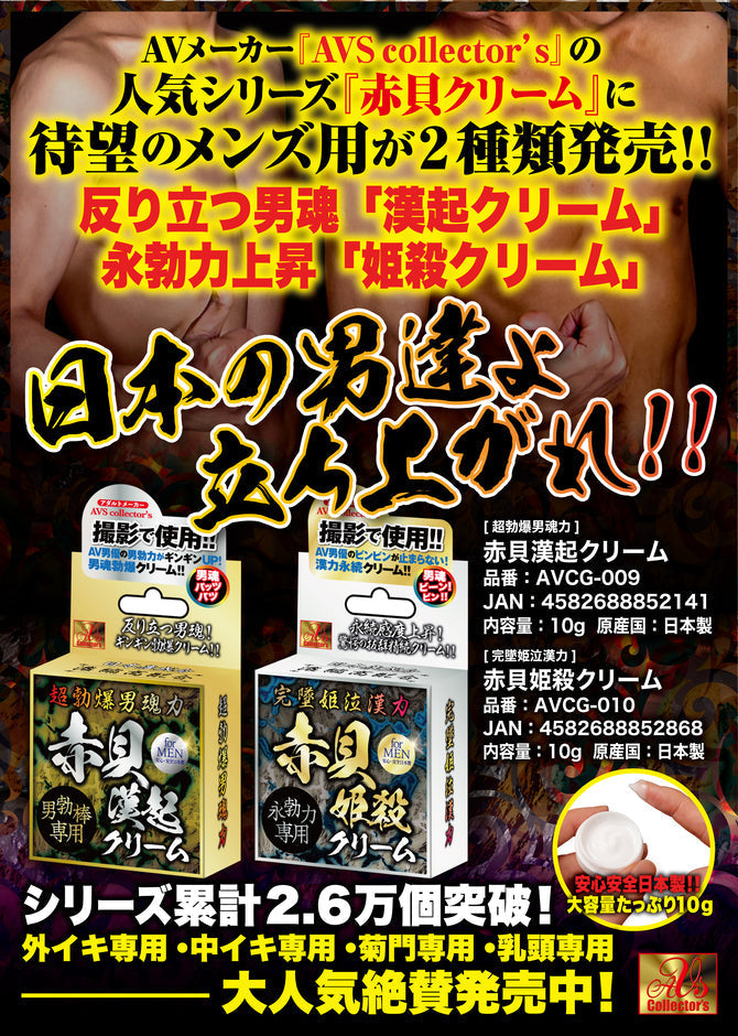 赤貝姬殺 男士強效勃起乳霜