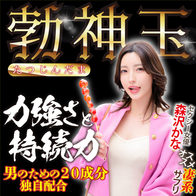 勃神玉 男士即效壯陽口服丸
