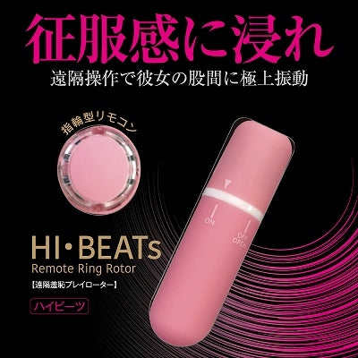 Hi•Beats 戒指遙控 長型震蛋
