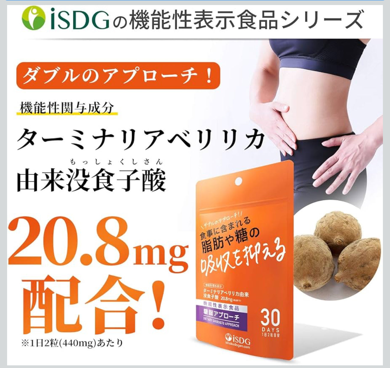 iSDG日本功能性瘦身丸 抗醣抗油 Sugar & Fat Approach