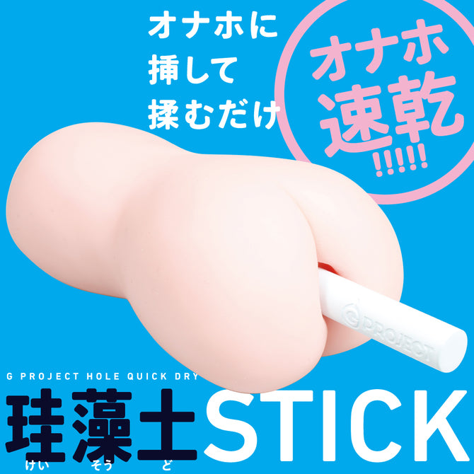 G PROJECT HOLE QUICK DRY 矽藻土 飛機杯吸濕棒
