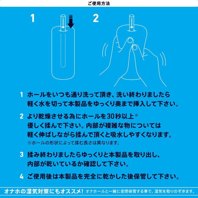 G PROJECT HOLE QUICK DRY 矽藻土 飛機杯吸濕棒