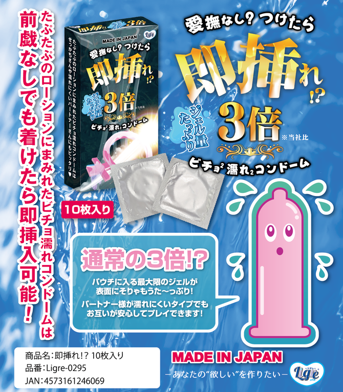 Ligre Japan即插 3倍超潤滑 安全套