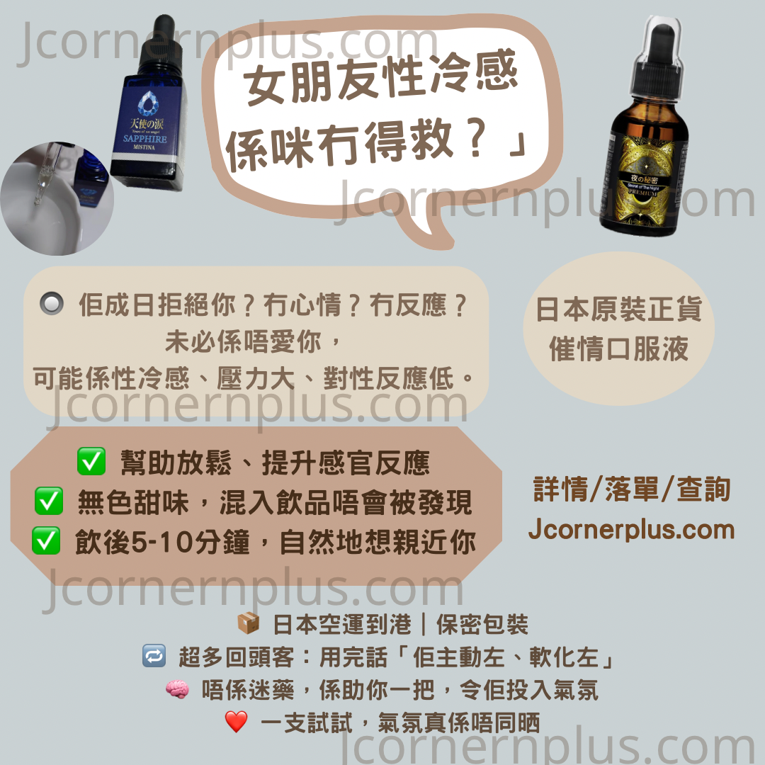 天使の淚 Mistina 鑽石版口服液 十分鐘極速提升慾望 《最強成份》男女兼用 日本正貨