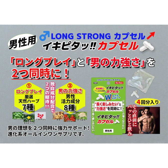 Long strong 男士即時持久 口服膠囊