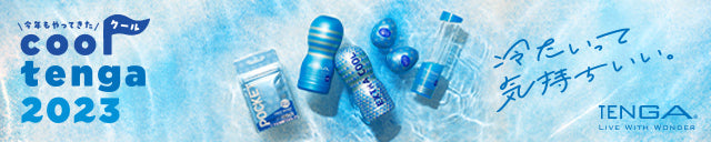 TENGA extra cool 真空一次性飛機杯