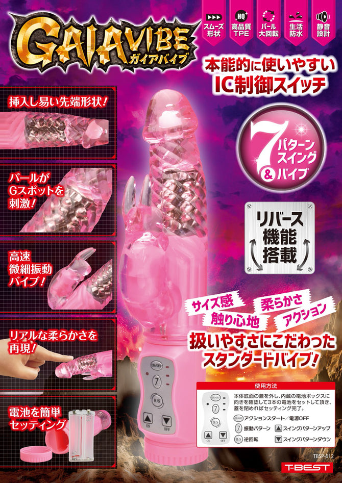 GAIA VIBE 雙擊高潮棒