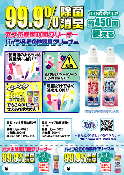 Ligre japan 玩具消毒除臭噴霧