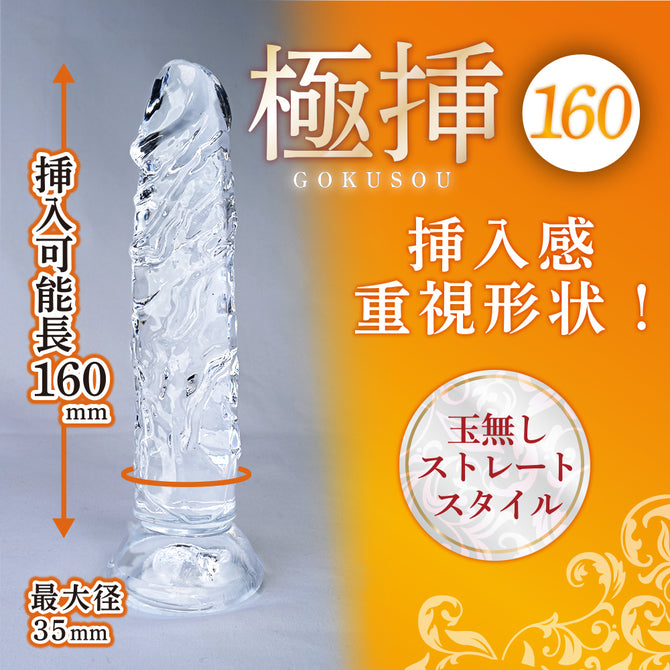 Gokusou 假陽具 吸力吸盤 16cm