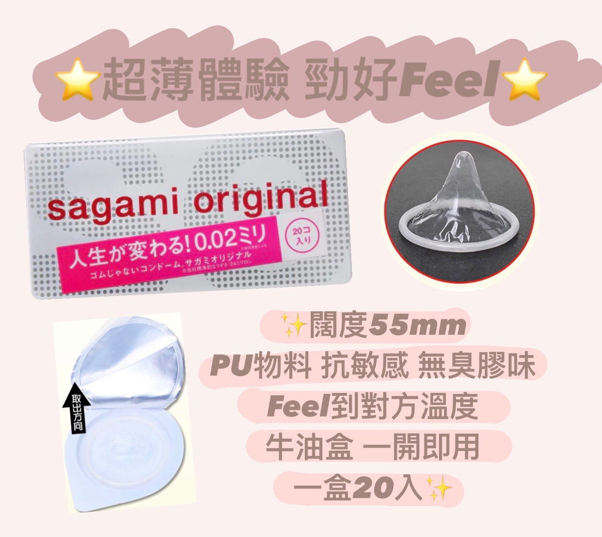 Sagami 相模原創 幸福0.02 PU 套套