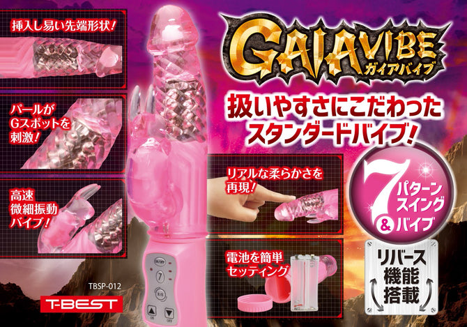 GAIA VIBE 雙擊高潮棒