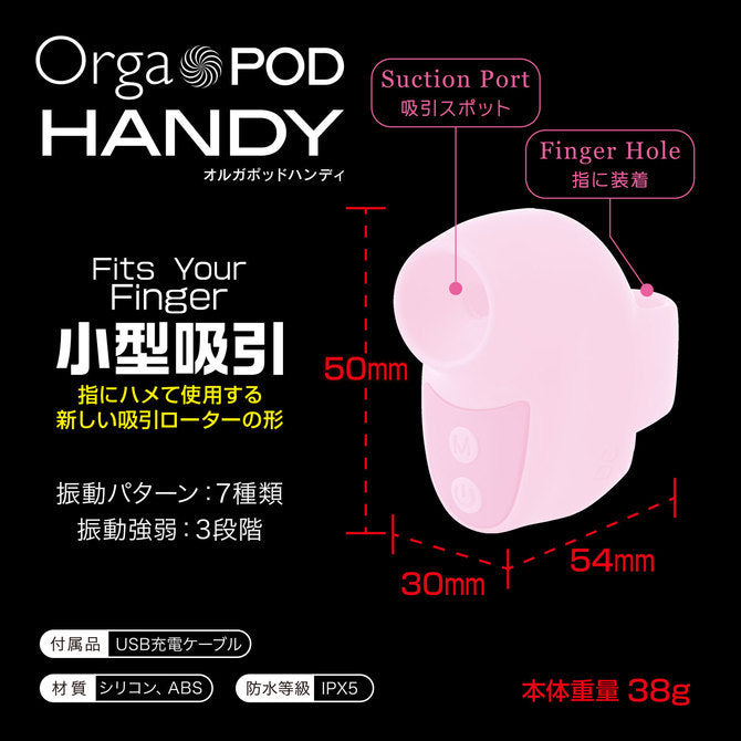 Orgapod小巧 陰蒂吸啜潮吹器