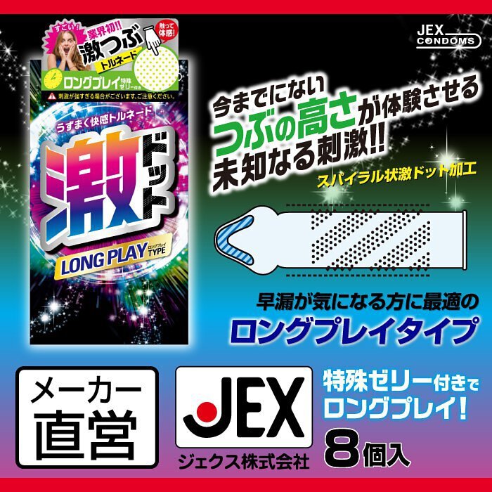 日本Jex 激凸點持久型套套 8片裝
