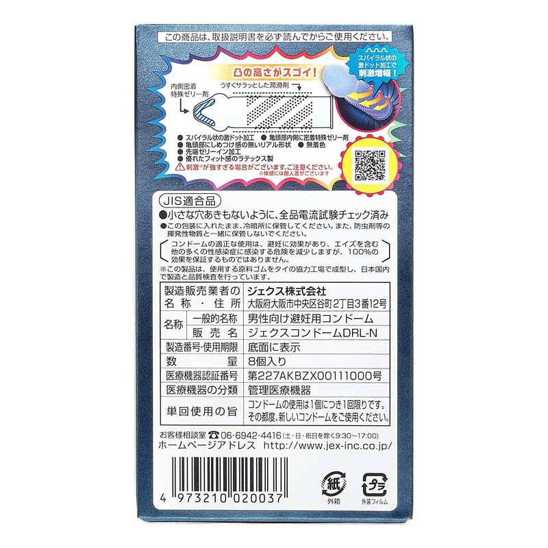 日本Jex 激凸點持久型套套 8片裝